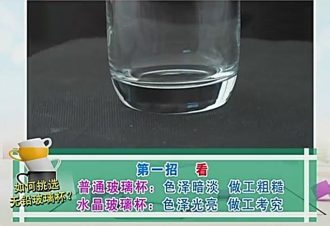 玻璃杯里含铅吗?