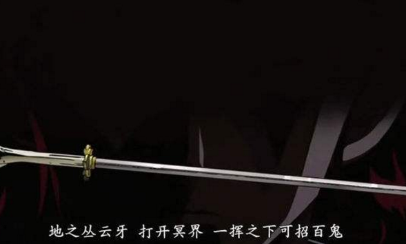 丛云牙,犬一族中代代相传的诅咒之剑,堪称最强兵器