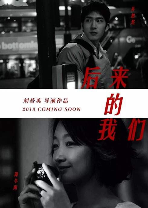看《后来的我们》观后感