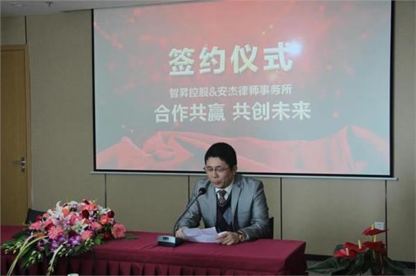 智昇控股与北京安杰律师事务所达成战略合作
