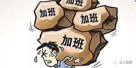 元旦将至,又要加班?这三种情况,你可以对老板说不!