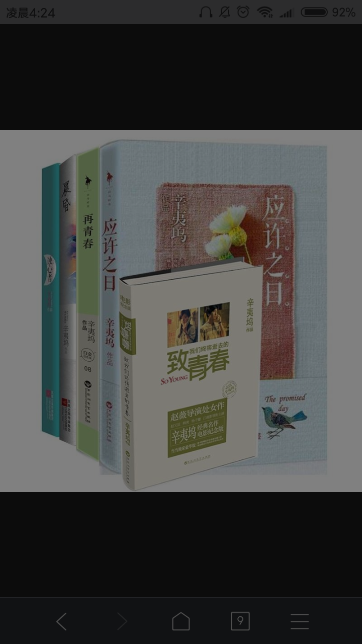 辛夷坞言情佳作《应许之日,老板娘被年轻男店员诱惑,你读了没