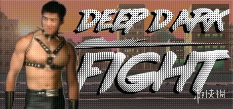 哲学游戏《deep dark fight》正式登陆steam!核心硬派疼爱敌人