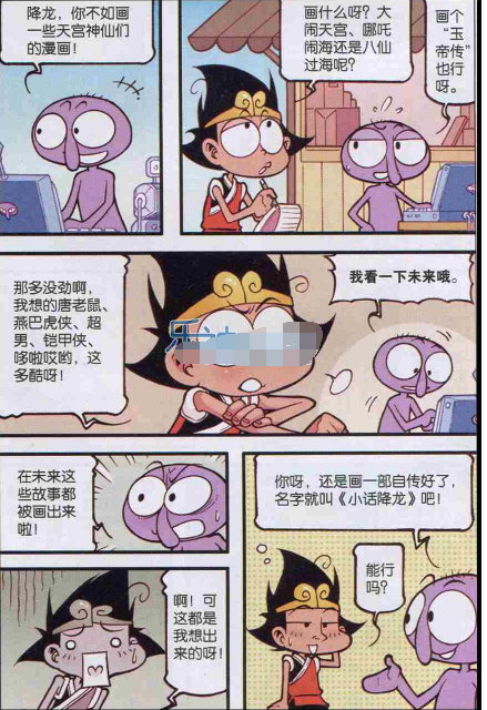 大话降龙:降龙其实你自己就是一部很酷的漫画哦,看好你哦