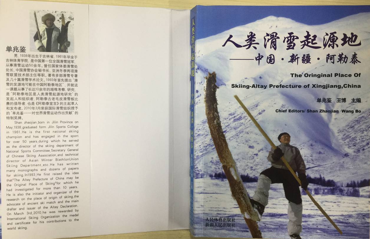 阿勒泰市人民政府副市长俞光普将率滑雪起源地代表团参加第四届中国