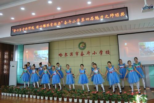 哈尔滨市奋斗小学校第四届魅力之师颁奖 获奖老师泪洒现场