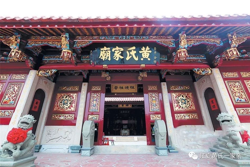 黃姓的祠堂文化—赋予时代信息