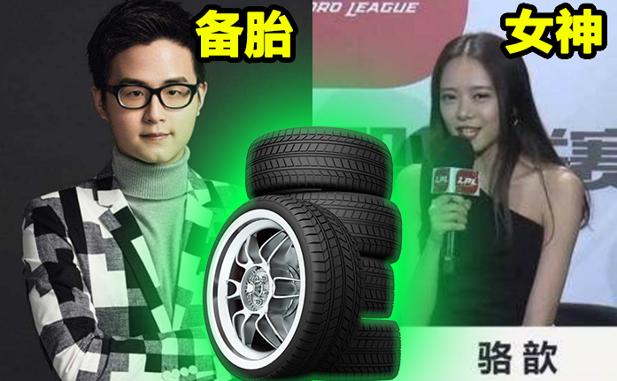 lol记得落实备胎称号,骆韵小姐姐的行为引发众怒!