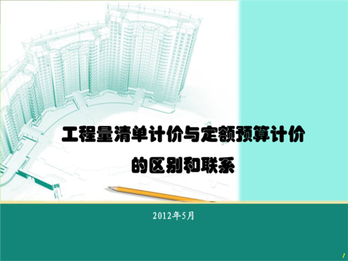 『重磅解讀』清單計價與定額計價的區別