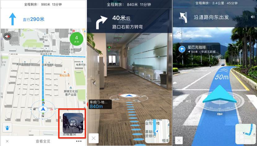 百度地图ar导航功能