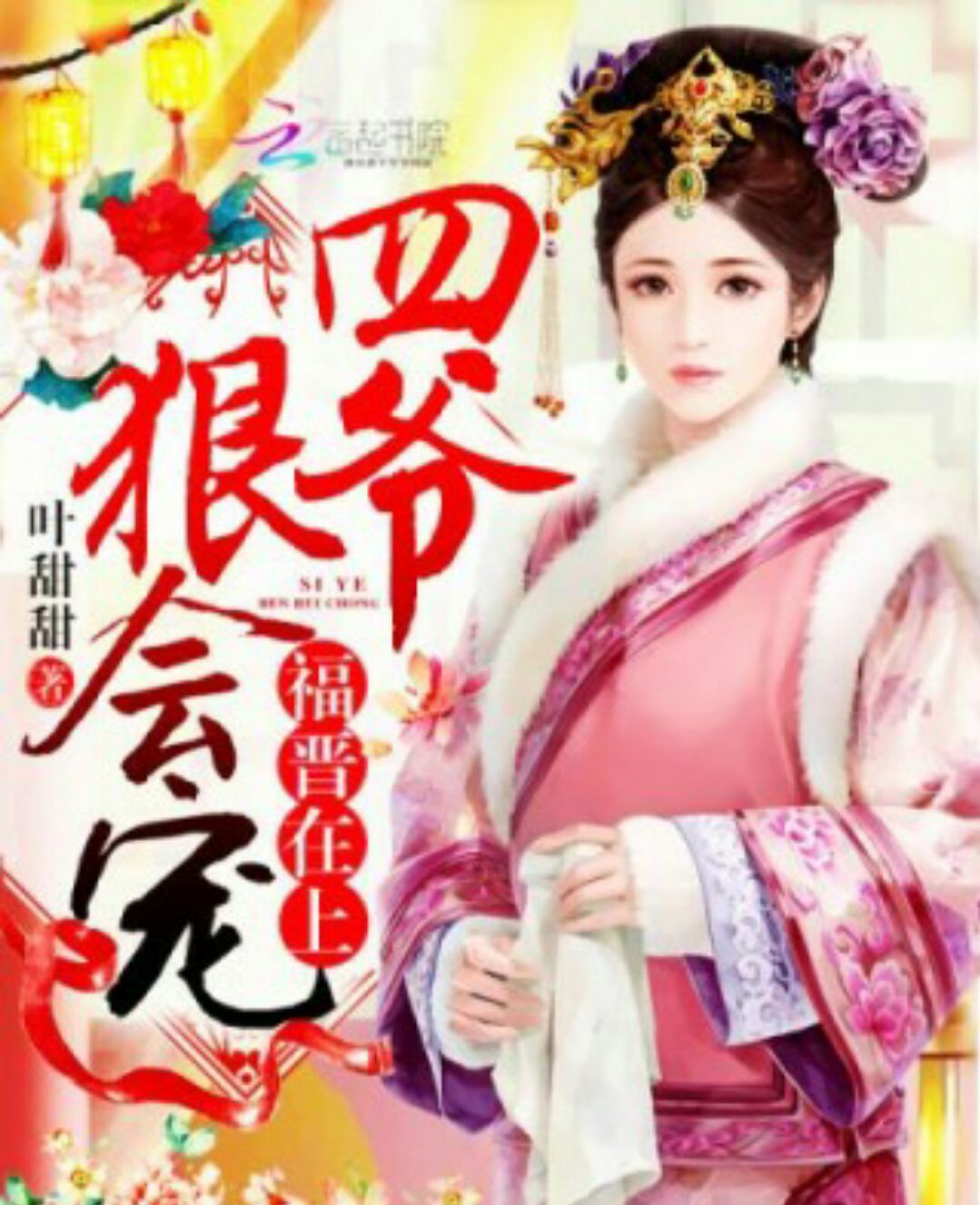 5本清穿文:《雍正小老婆》带你领略不一样的深情帝王!