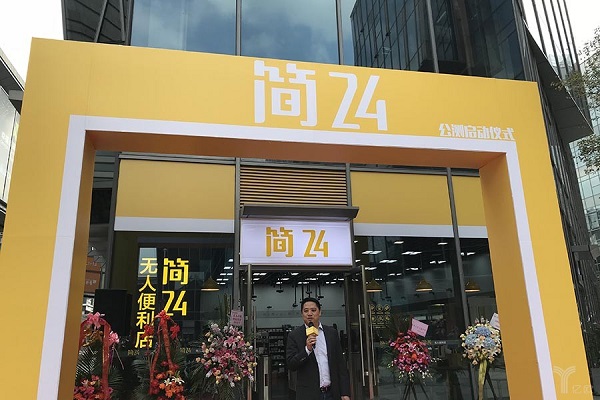 无人便利店持续火热 成立仅4个月的"简24"获得3000万元天使轮融资