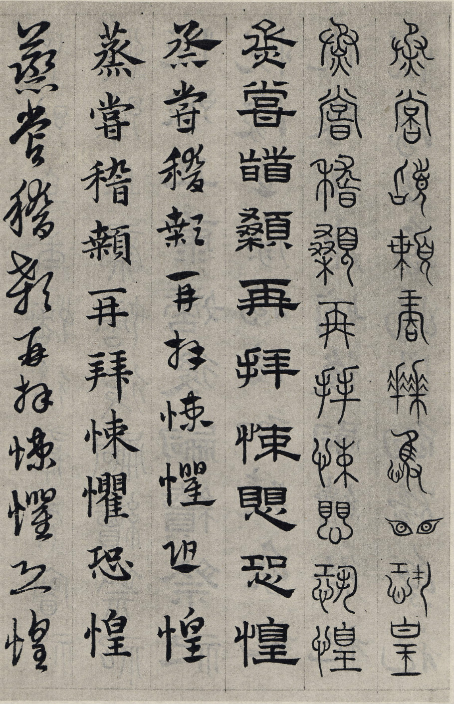 赵子昂写的六种千字文,草书行书楷书篆书隶书各体都有