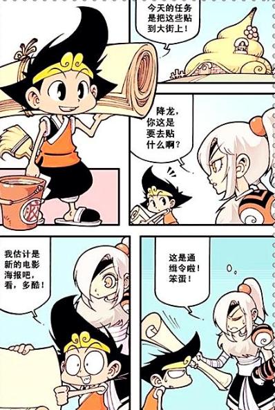 大话降龙漫画全集免费图片