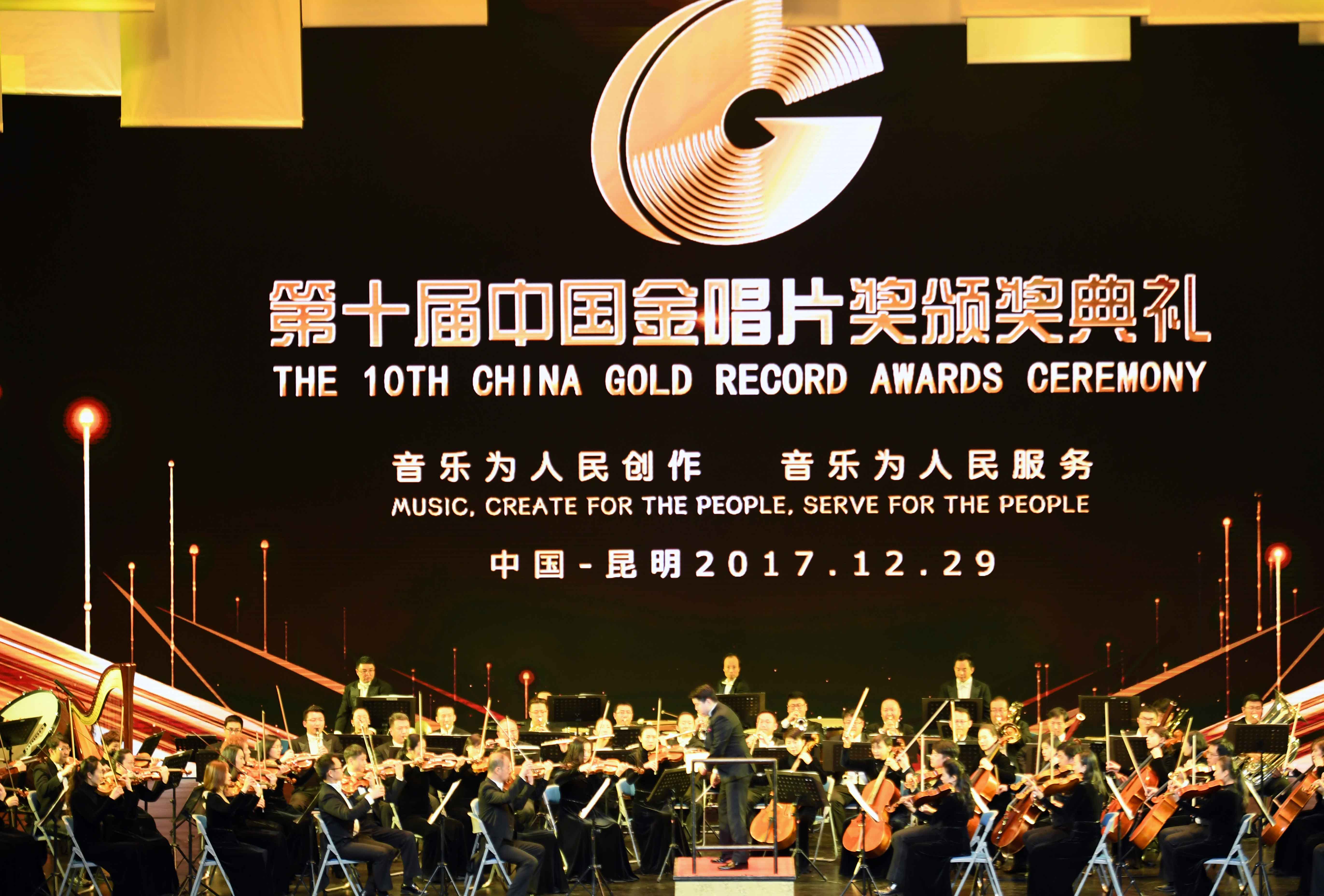 (文化)(1)第十届中国金唱片奖颁奖典礼在昆明举行