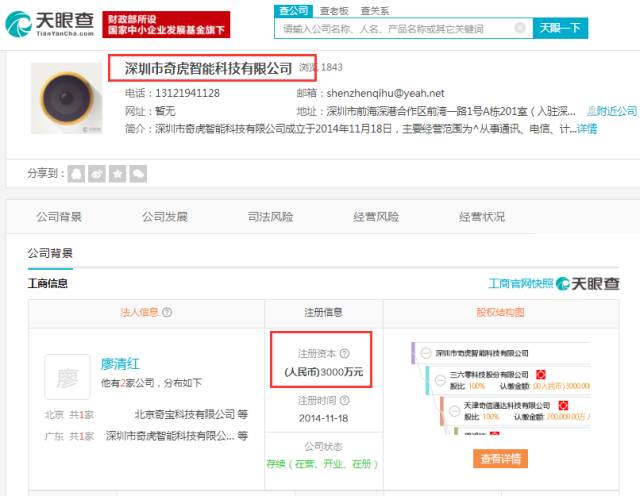 360旗下水滴直播侵犯他人隐私:以为是监控,其实是全网直播