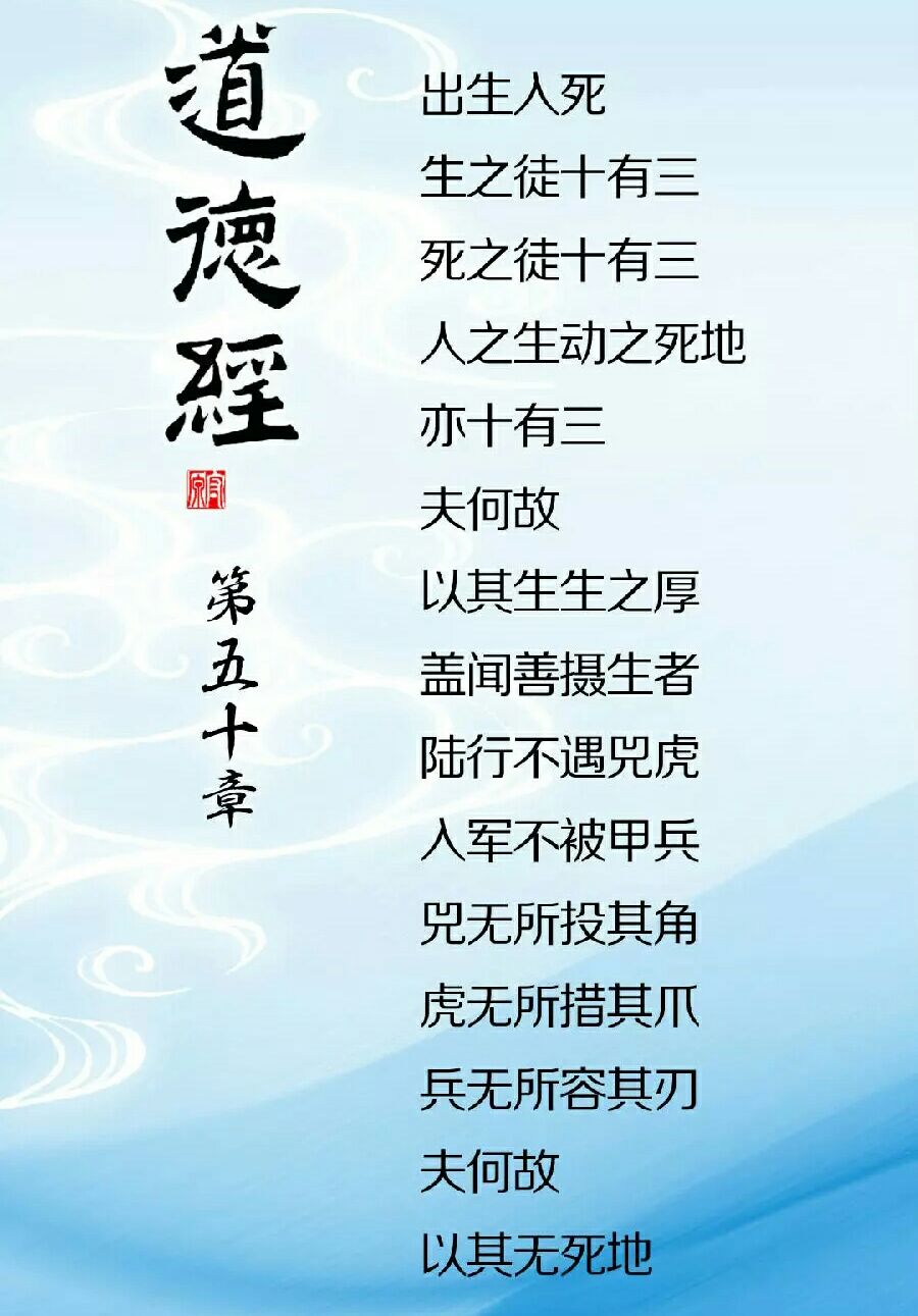 道德经50章,不可海吃海喝的去贪吃