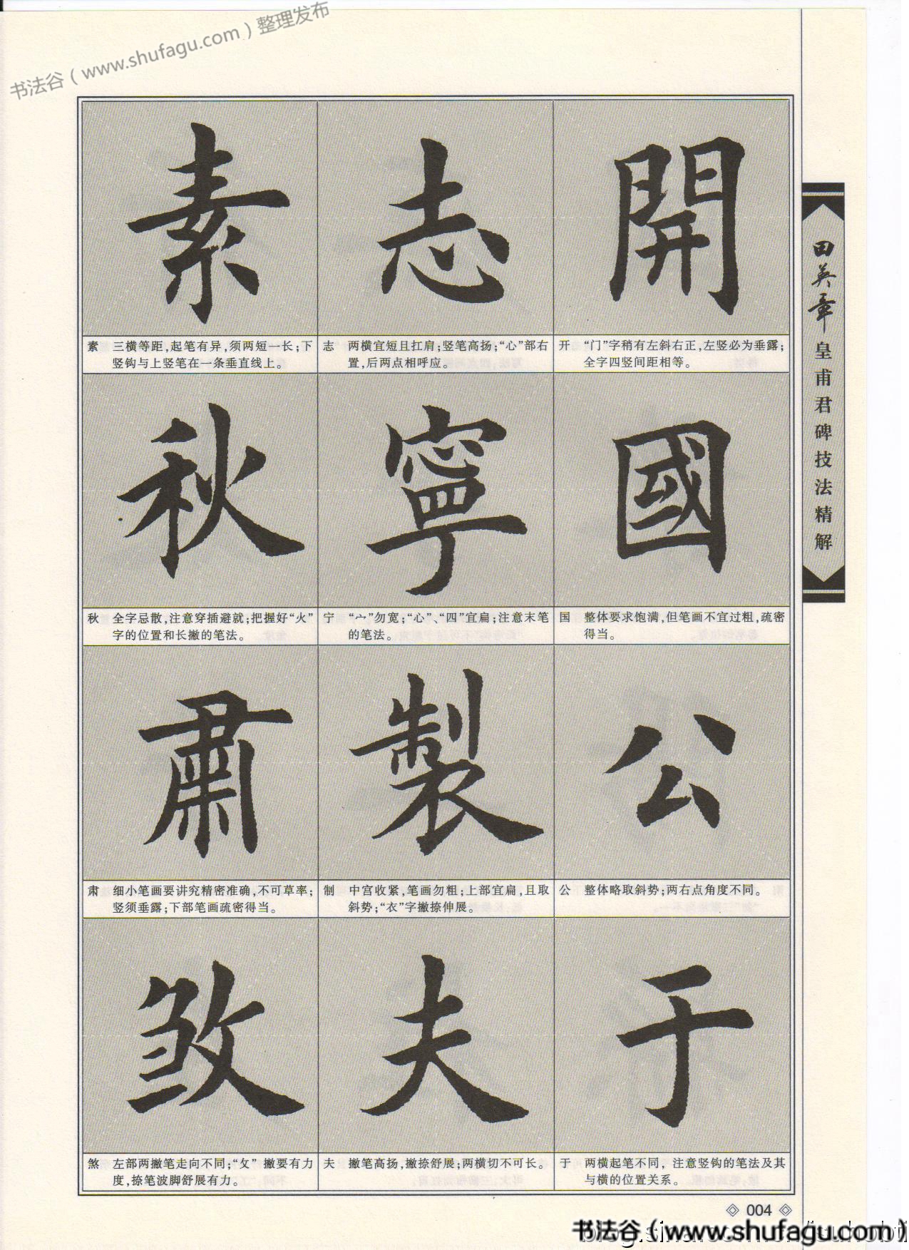 皇甫君碑米字格字帖图片