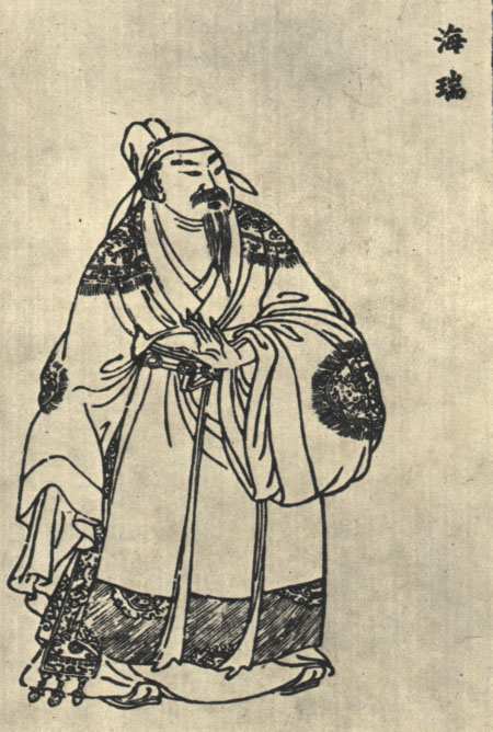 海瑞《治安疏》思之确有胆略