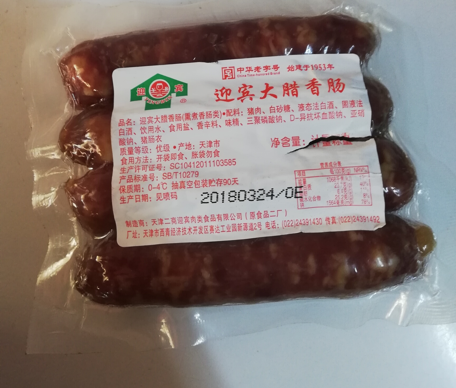 天津人最爱吃的二厂酱货