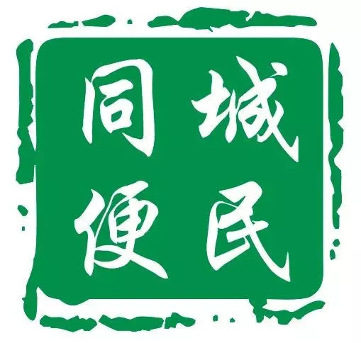 魏都大同微同城便民信息平台!发布各种信息……附发布流程