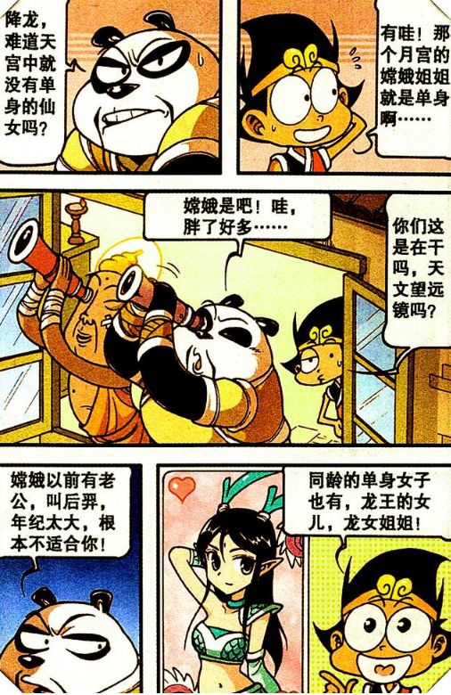 大话降龙漫画全集免费图片