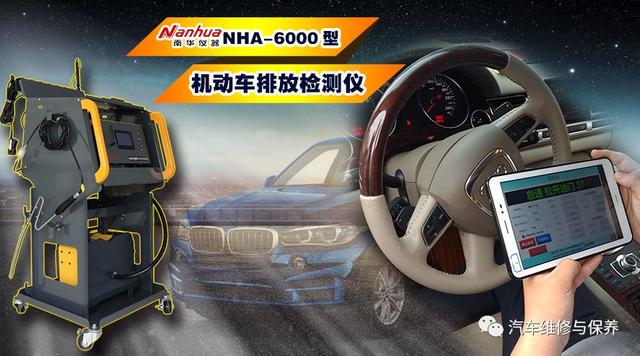 「参评20佳」南华仪器携"nha-6000机动车排放检测仪"角逐20佳维修工具