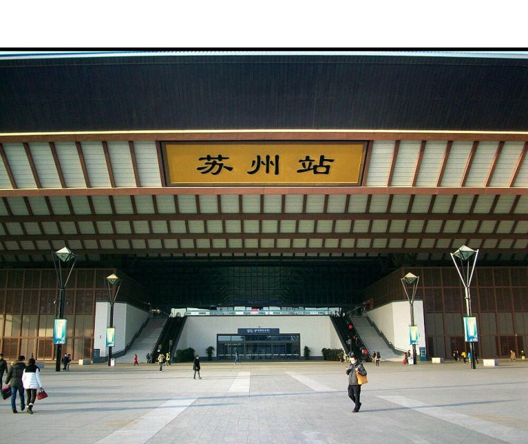 2020年苏州火车站照片图片