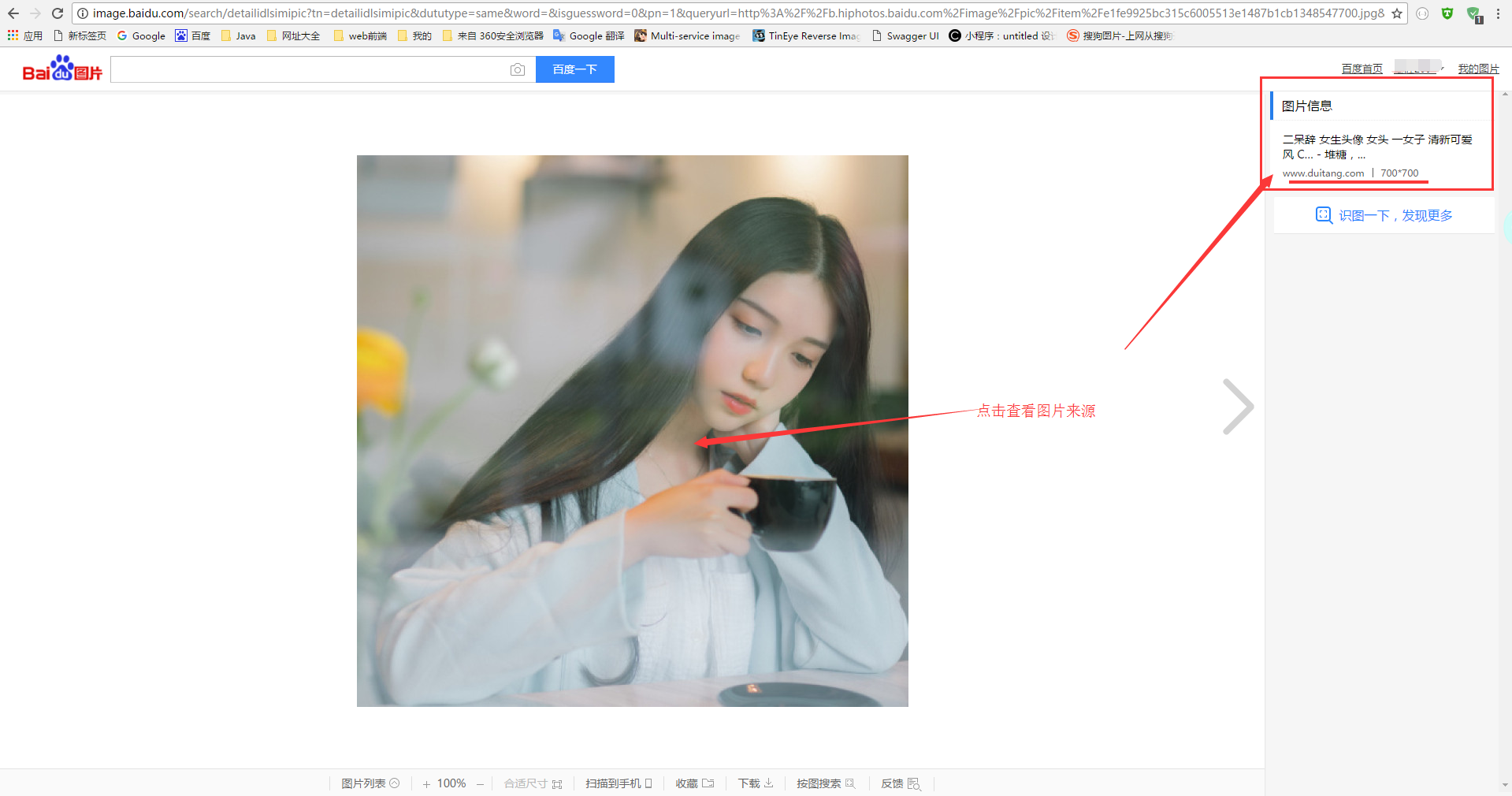 如何搜索所有图片的原图  第1张