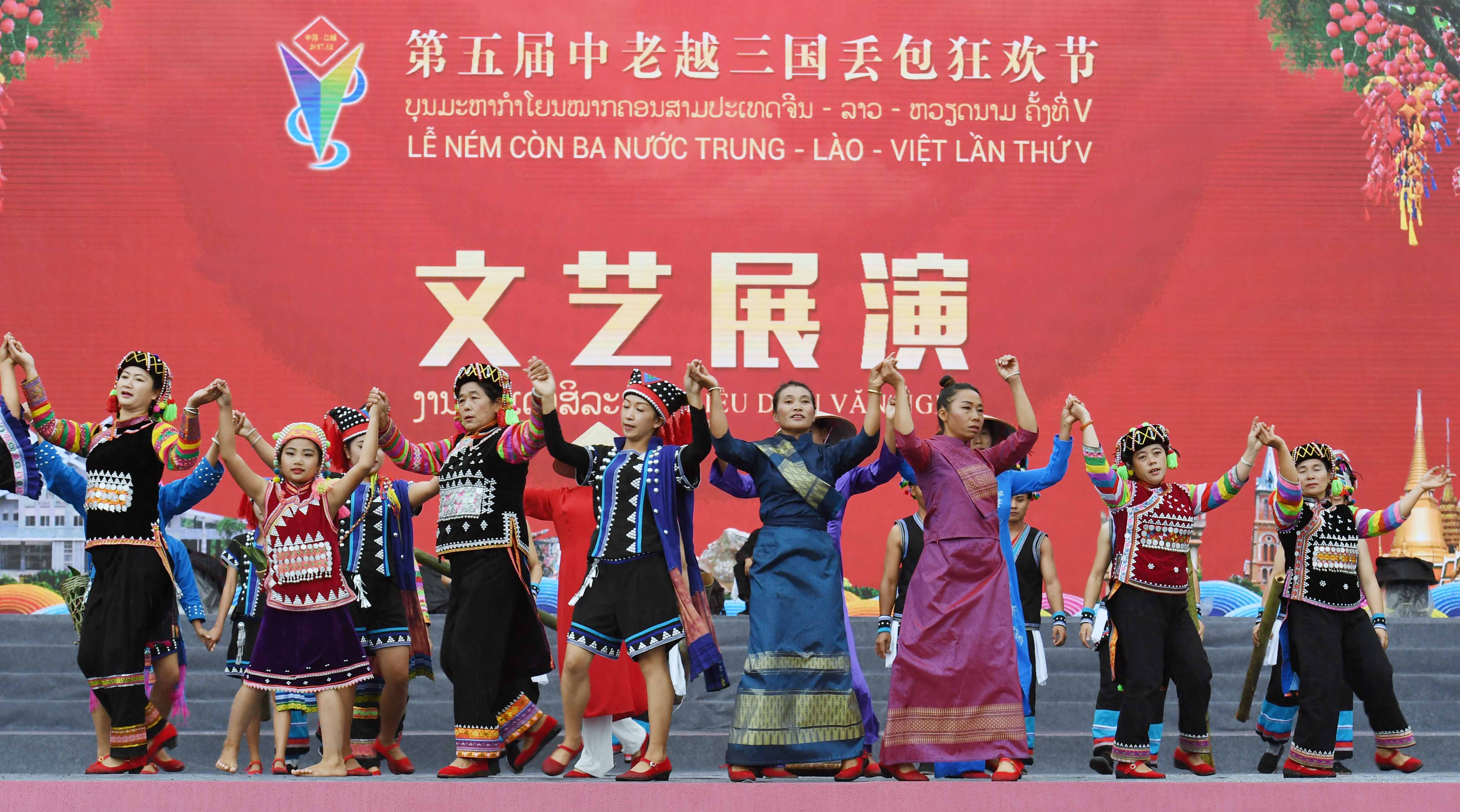 (文化)(2)第五届中老越三国丢包狂欢节举行文艺展演