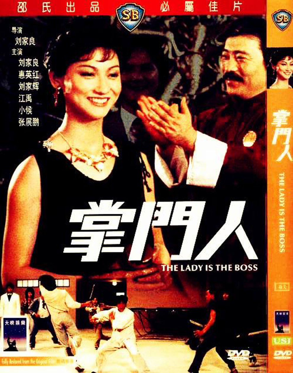 邵氏兄弟经典武侠电影海报