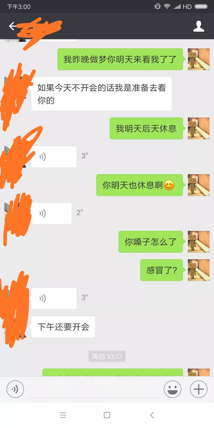 突然有人加我好友,發了三張與我老婆聊天記錄,我一下子就懵了