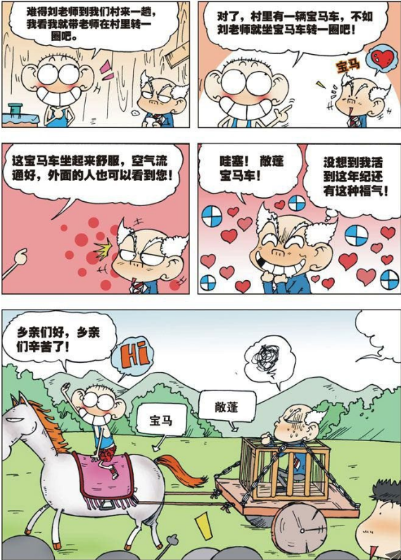 爆笑校园么么简笔画图片