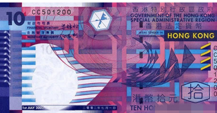 10元港币,使用了凸起的字符设计,且钞票上有一个正反两面都完美对称的