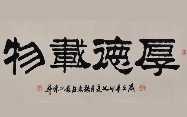 刘炳森书画艺术研究院中心主任张惠臣先生隶书作品!