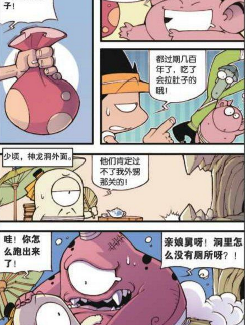 大话降龙漫画全集免费图片