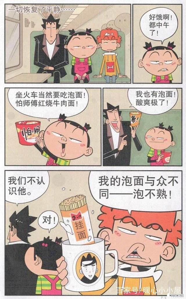 猫小乐:阿衰在火车上泡面,大脸妹金老师差点吃了便便了