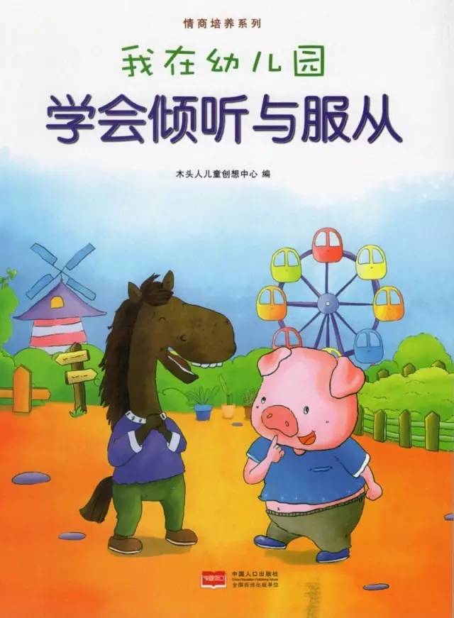 这个故事教孩子学会倾听和理解,让孩子成为幼儿园最受欢迎的宝宝!