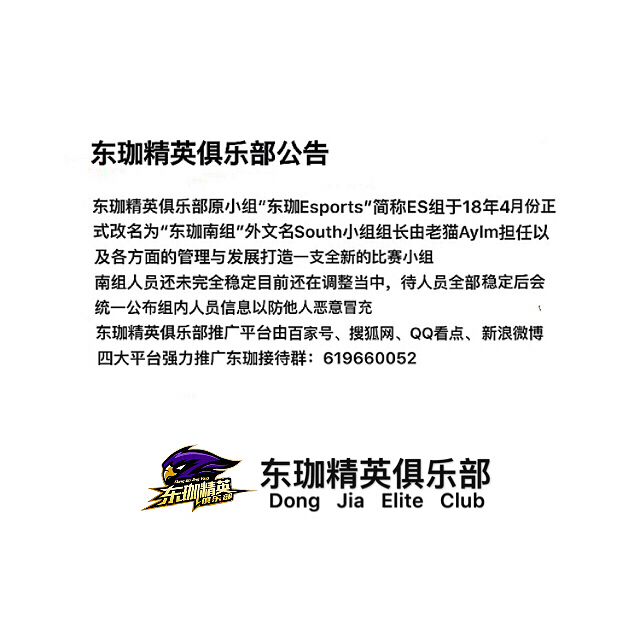 cfm穿越火线东珈精英俱乐部公告