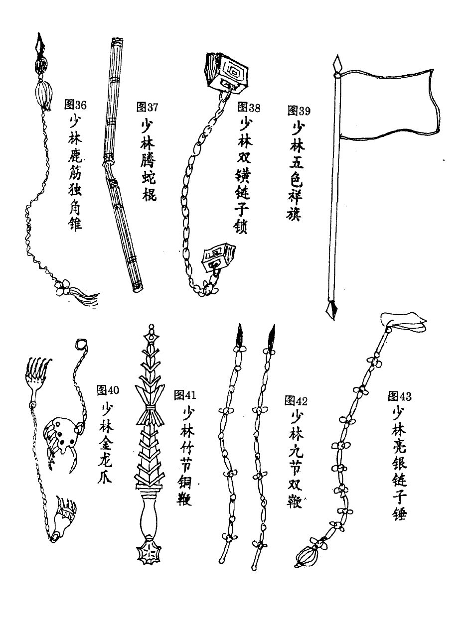 童林兵器图片