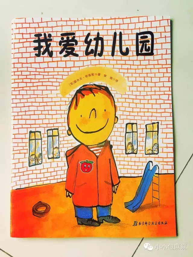 我的幼儿园绘本图片