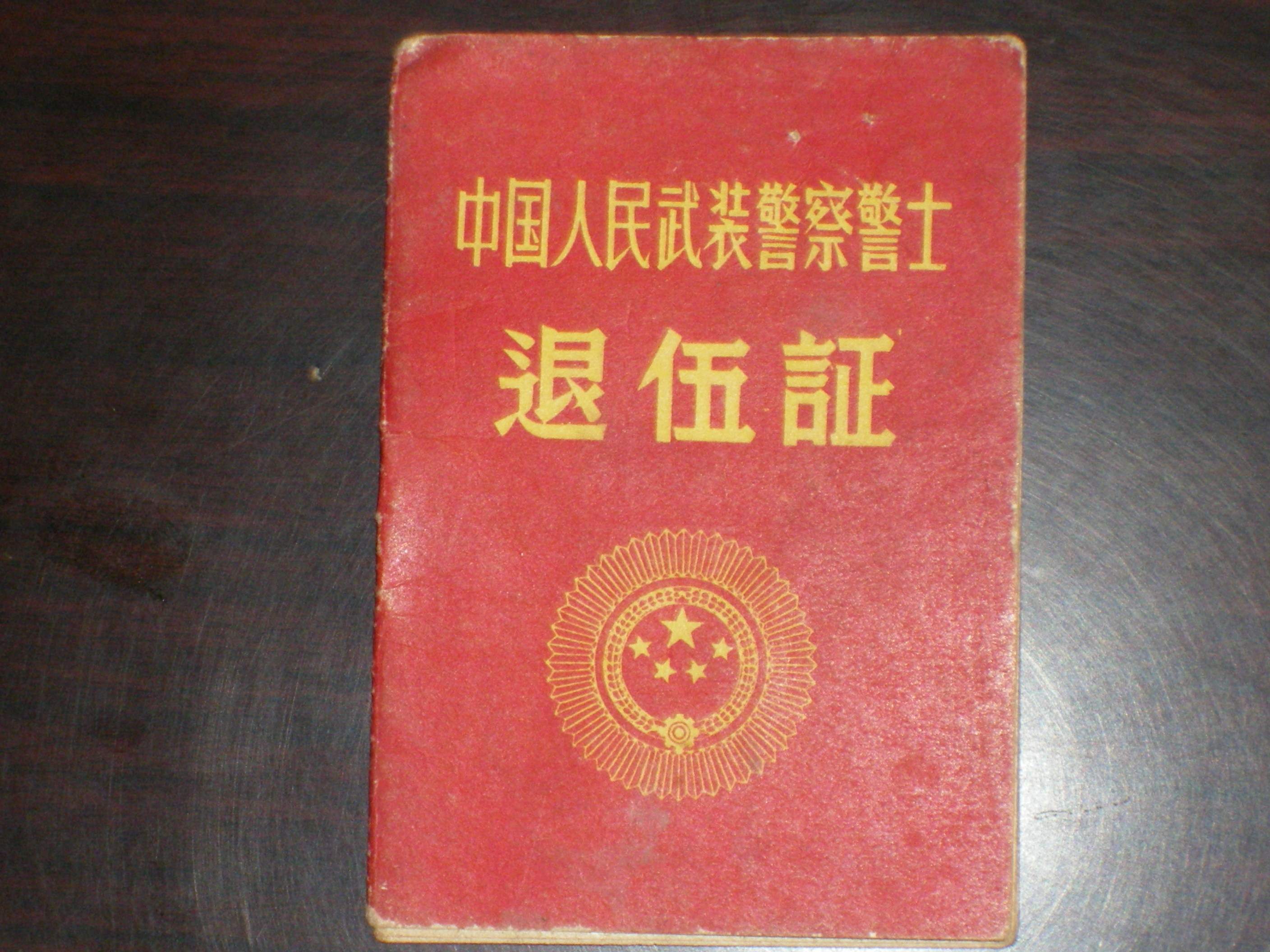 军人退伍后,得到的退伍证弄丢了还可以补办吗?现在知道还不晚!