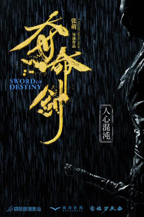 演员郭凯出演新派武侠网络大电影《夺命剑》