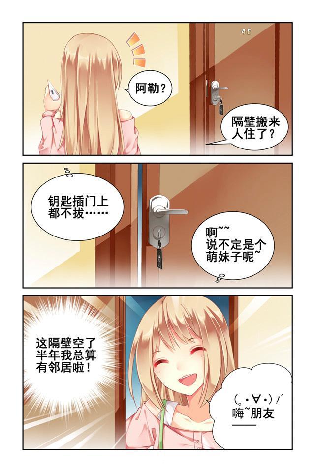 好看漫画第3弹,男神在隔壁