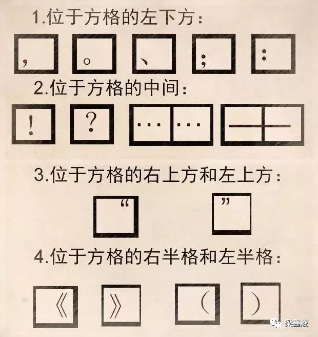 作文标点符号占格图图片