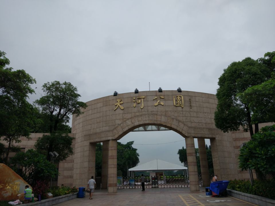 广州天河公园也不错