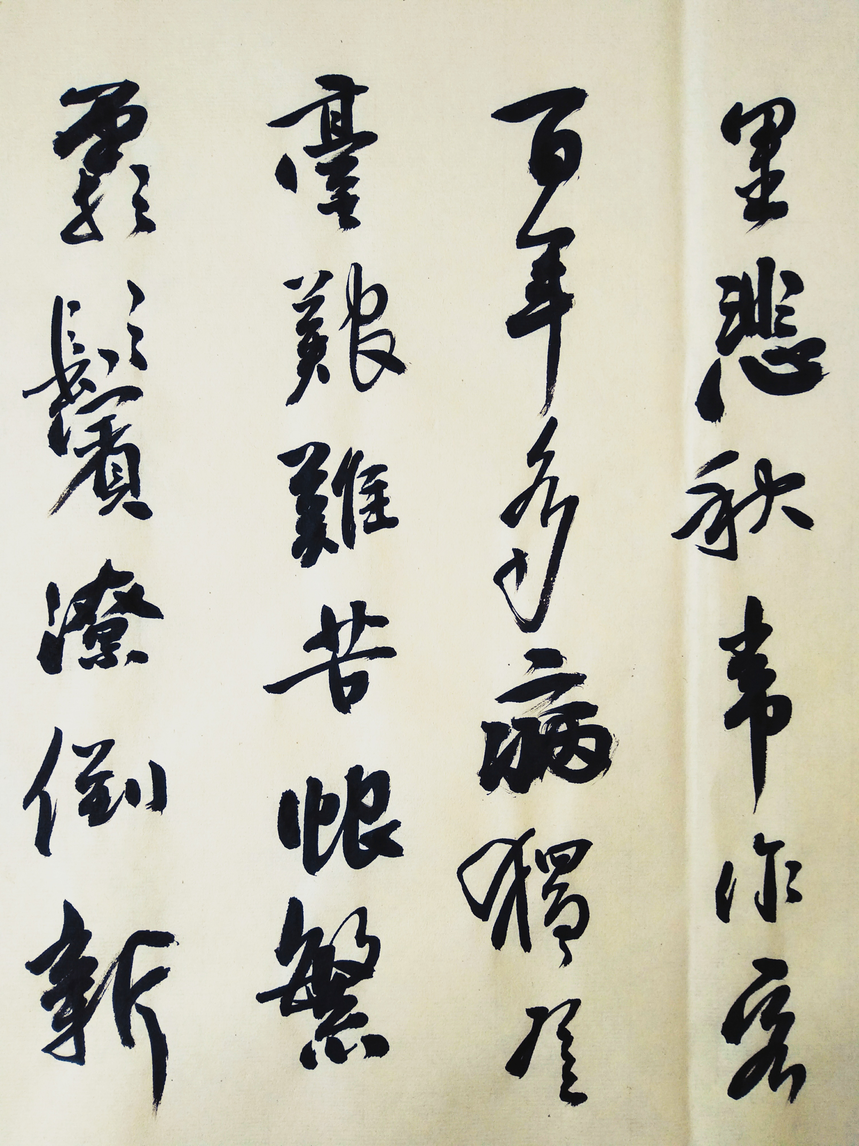 2018哈喽墨痴首幅书法作品,行书杜甫诗登高