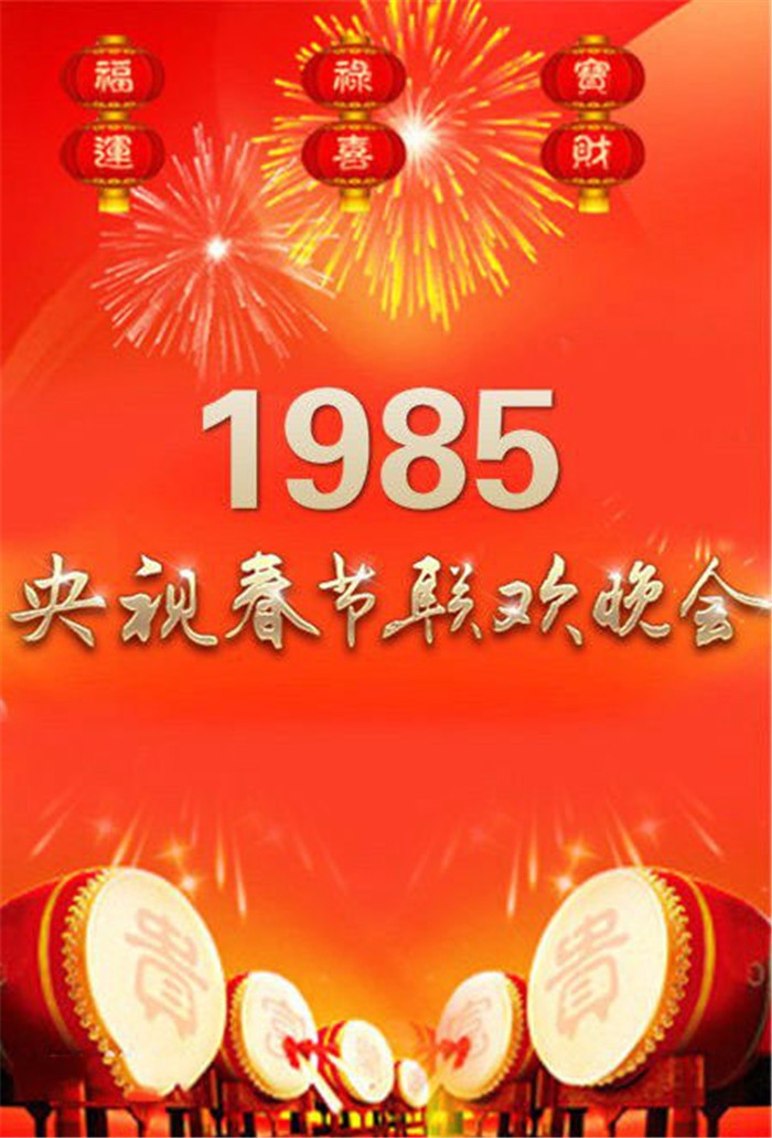 历史图片:1985年春晚,主持人姜昆和斑斑.