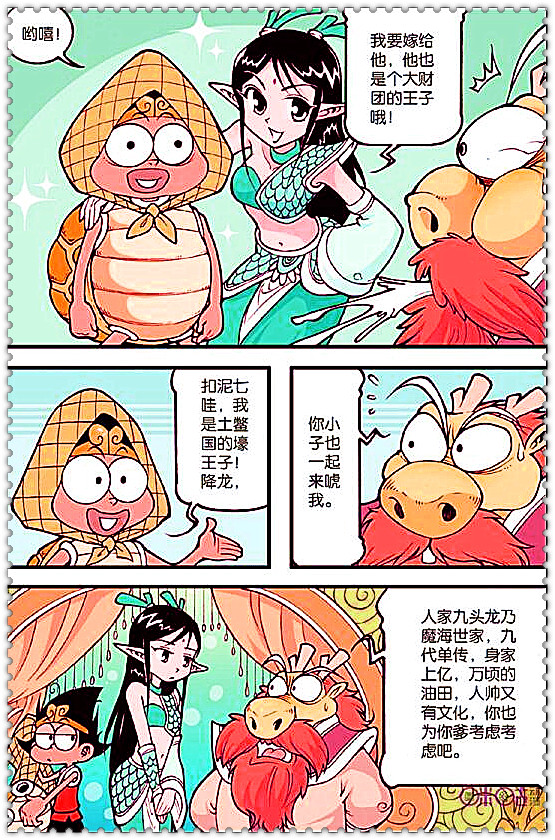 大话降龙漫画 小龙女图片