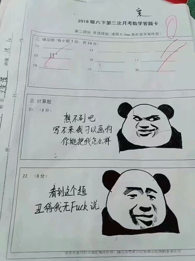 学生在试卷上画熊猫头表情包